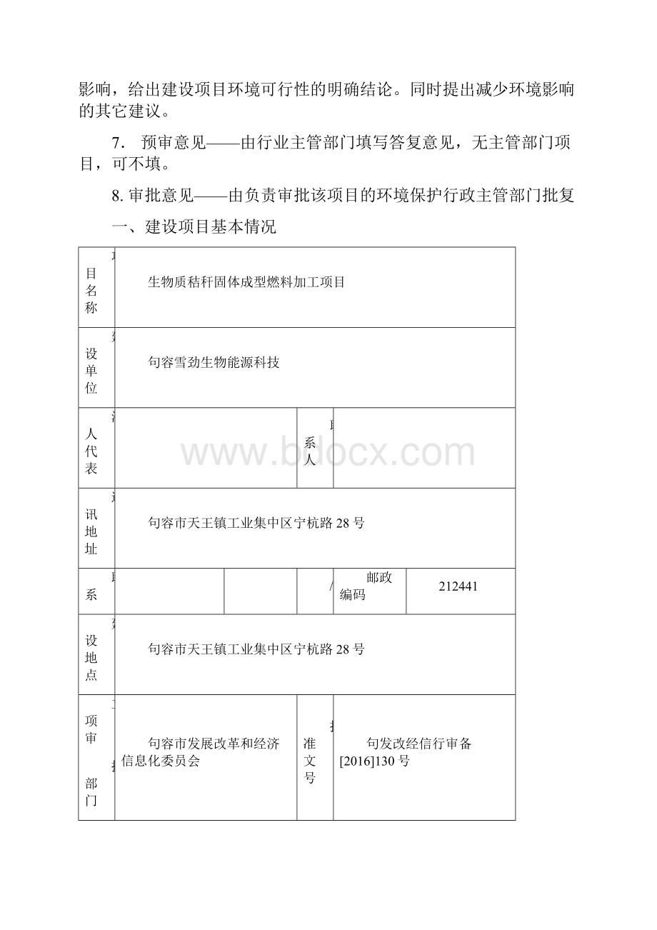 生物质秸秆固体成型燃料加工项目.docx_第2页