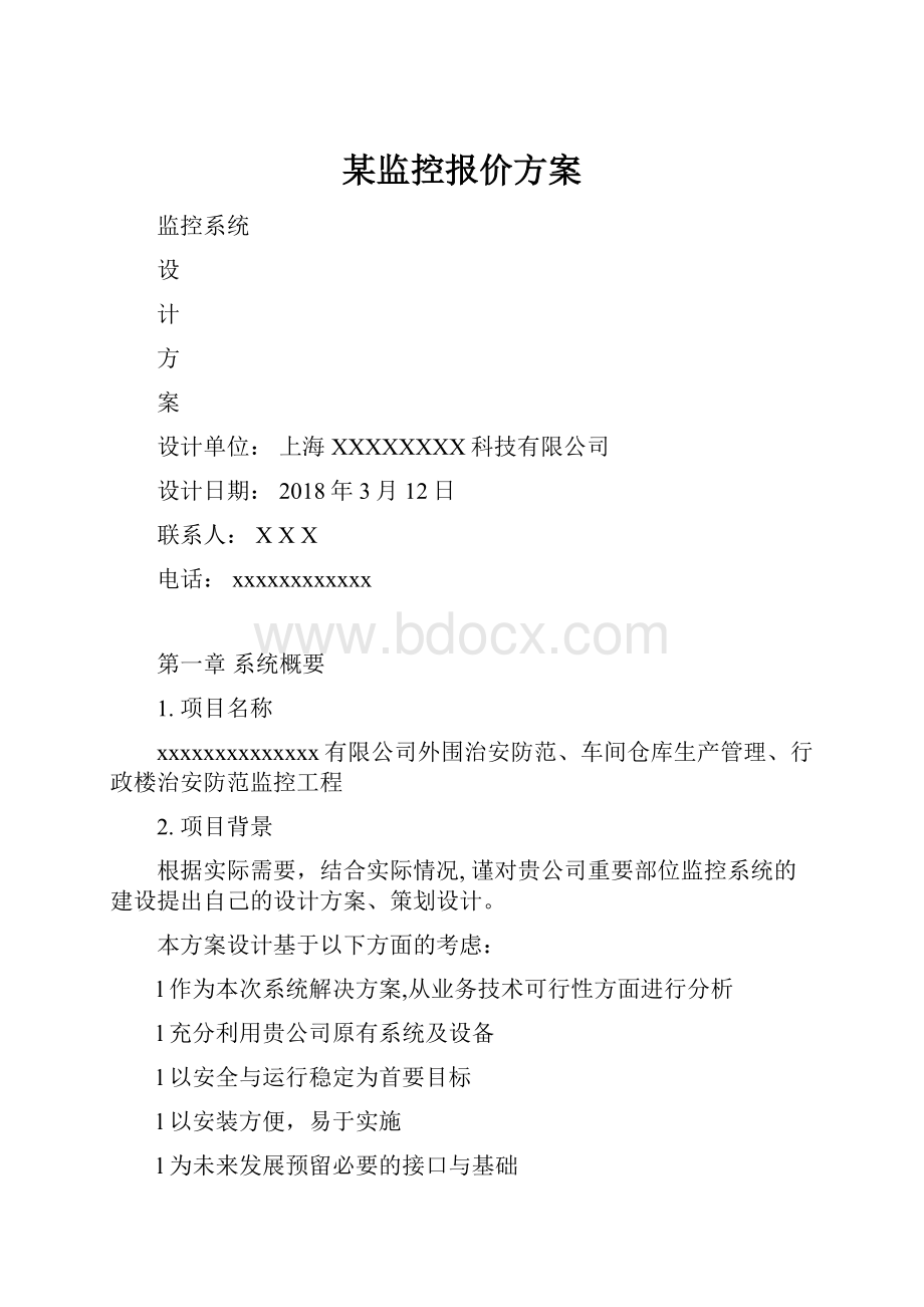 某监控报价方案.docx_第1页