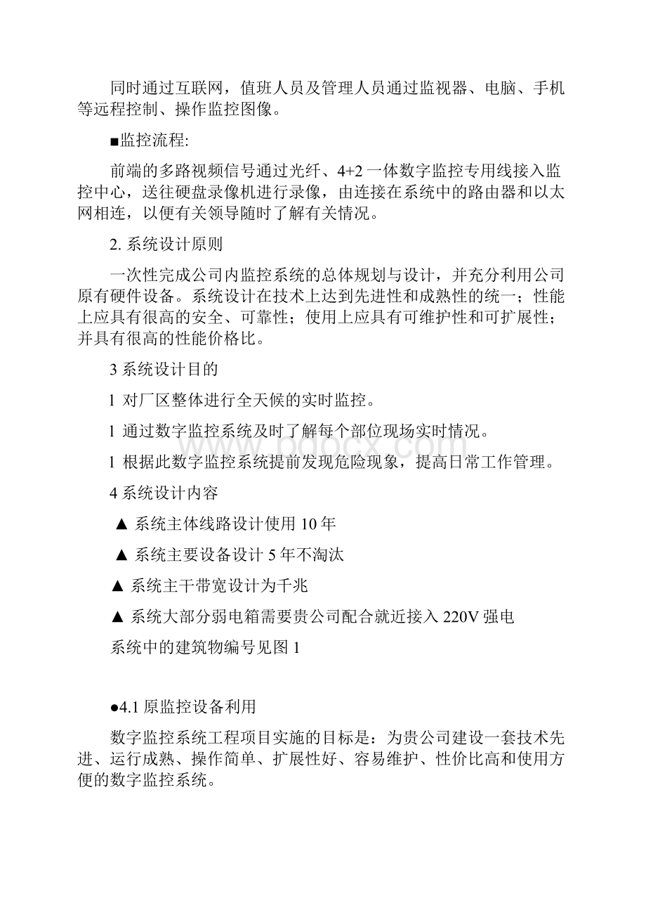 某监控报价方案.docx_第3页