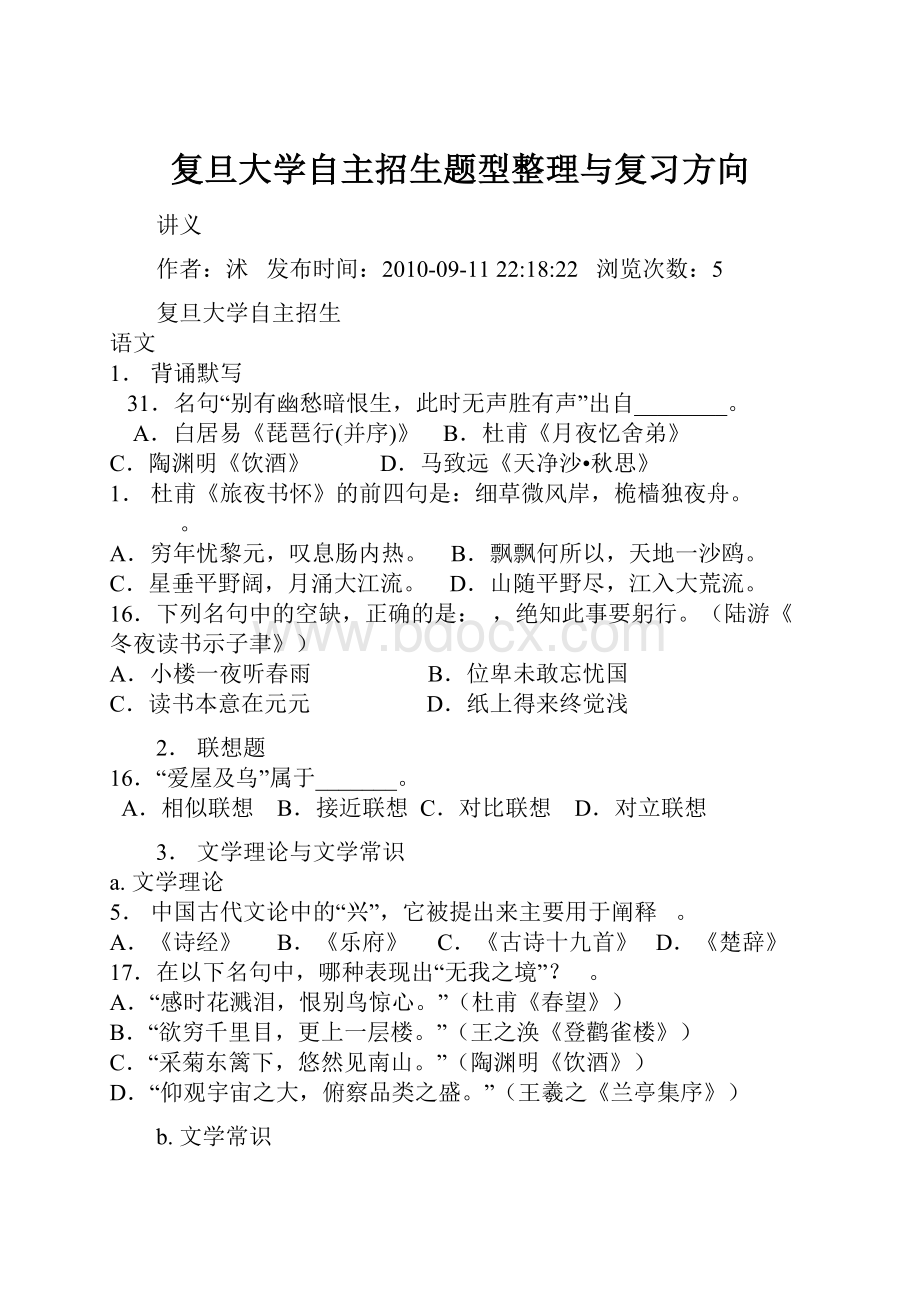 复旦大学自主招生题型整理与复习方向.docx