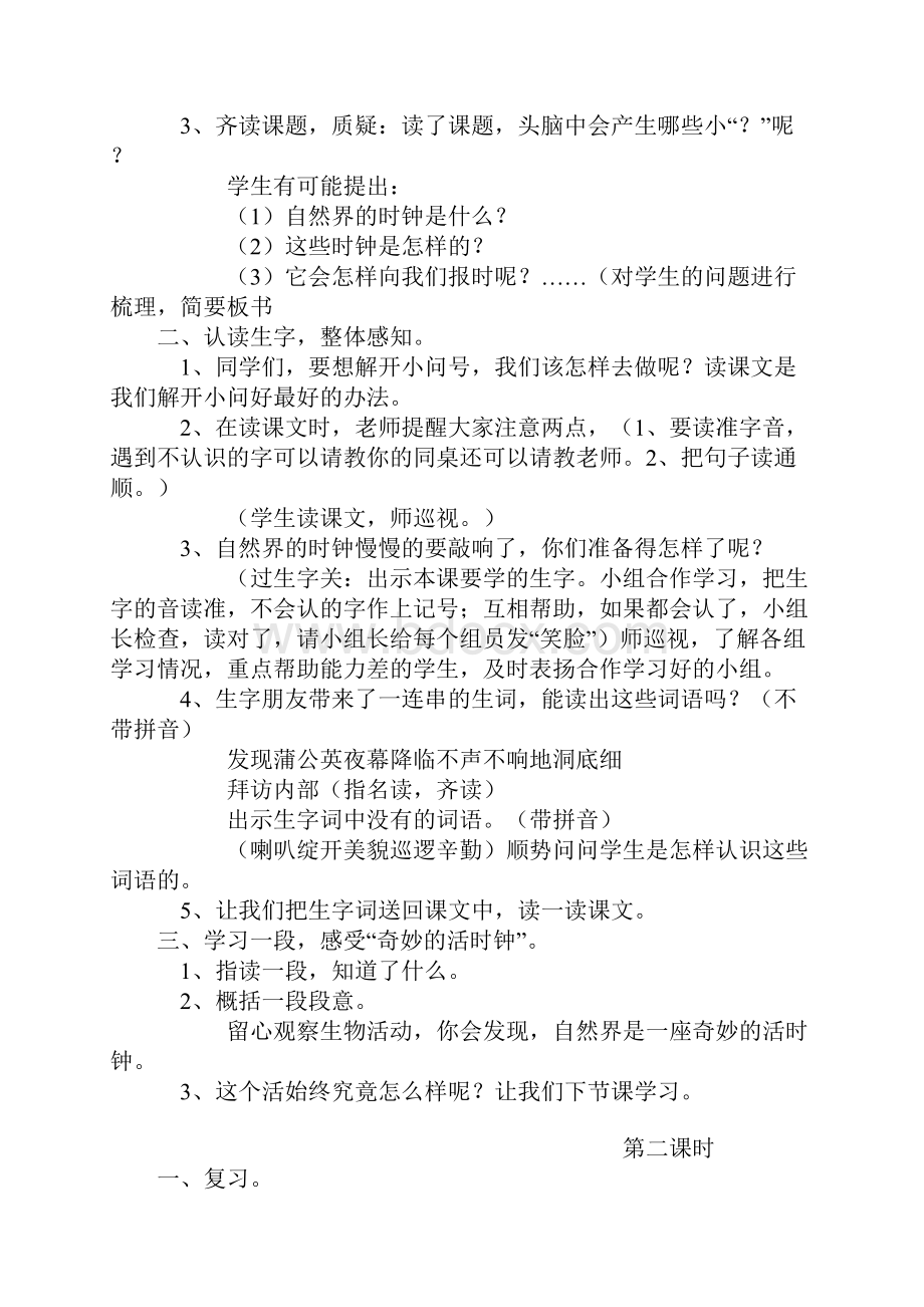 鄂教版二年级上册《 自然界的时钟 》教学设计.docx_第2页