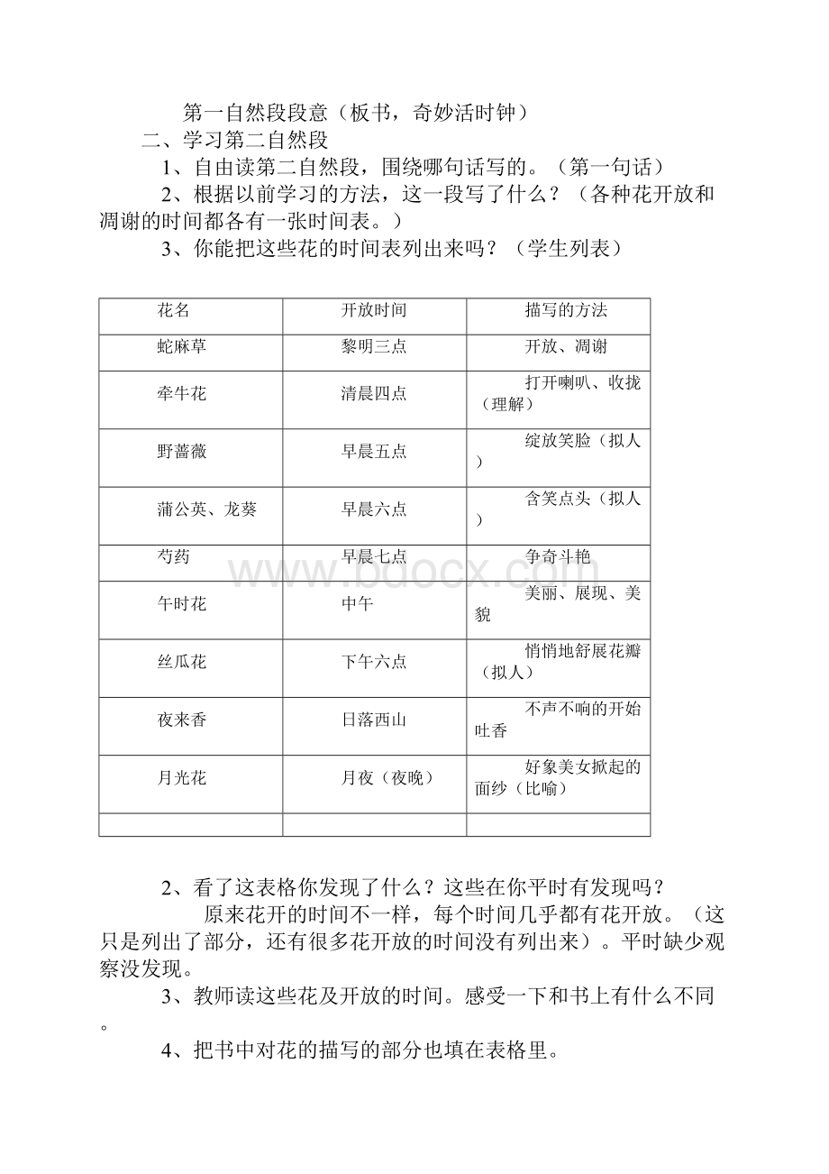 鄂教版二年级上册《 自然界的时钟 》教学设计.docx_第3页