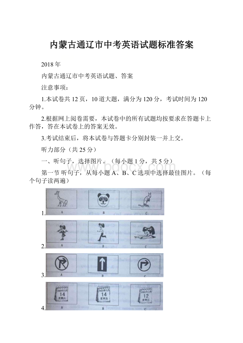 内蒙古通辽市中考英语试题标准答案.docx_第1页