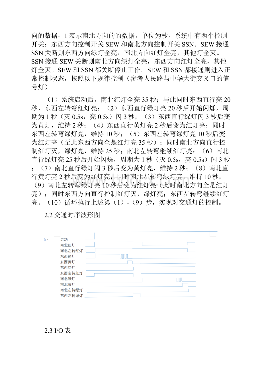 交通灯PLC控制系统设计.docx_第3页