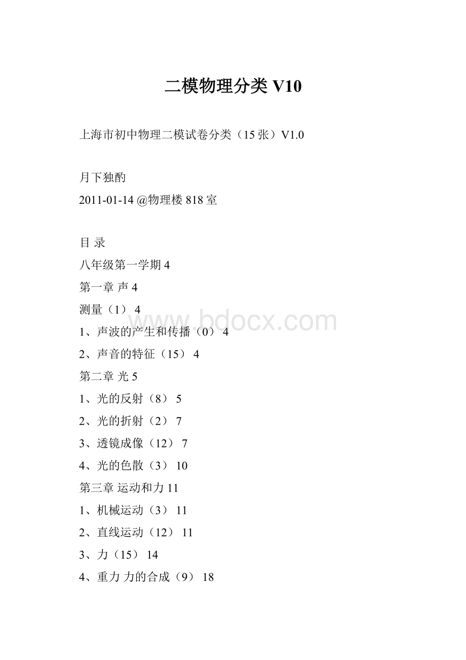 二模物理分类V10.docx_第1页