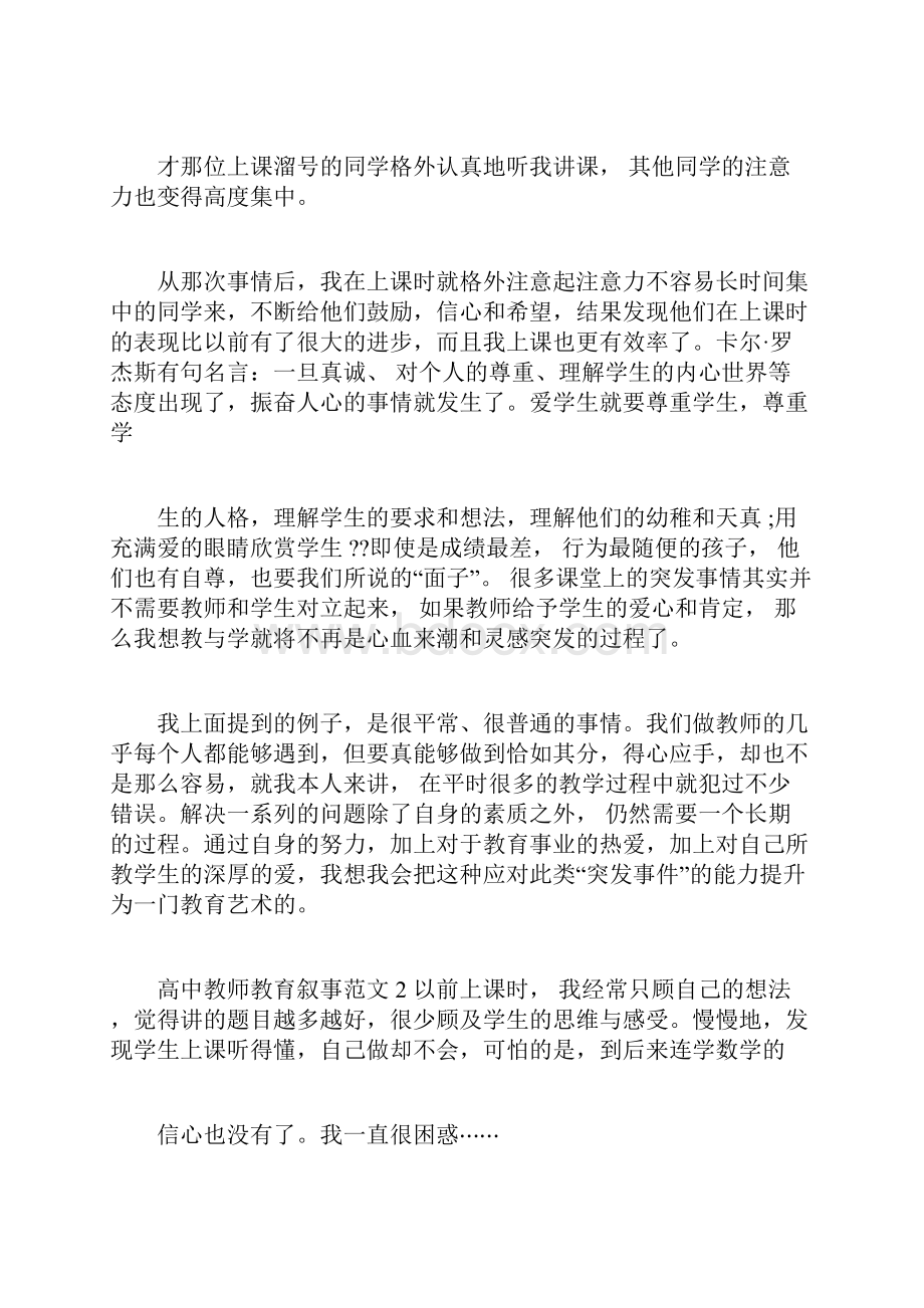 高中教师教育叙事范文.docx_第2页