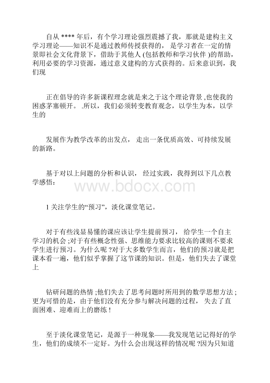 高中教师教育叙事范文.docx_第3页