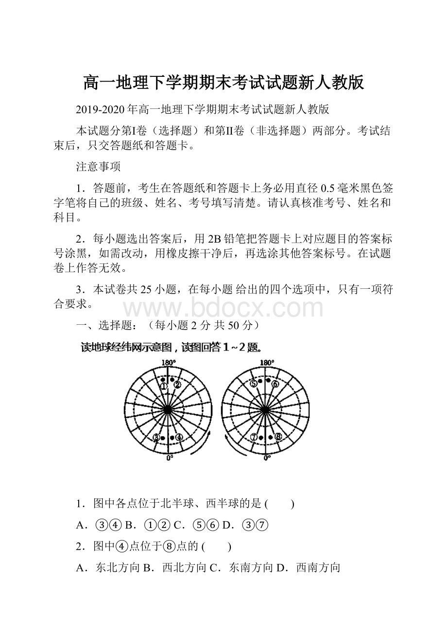 高一地理下学期期末考试试题新人教版.docx_第1页