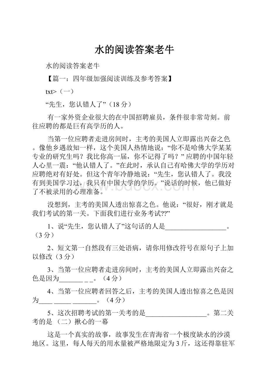 水的阅读答案老牛.docx