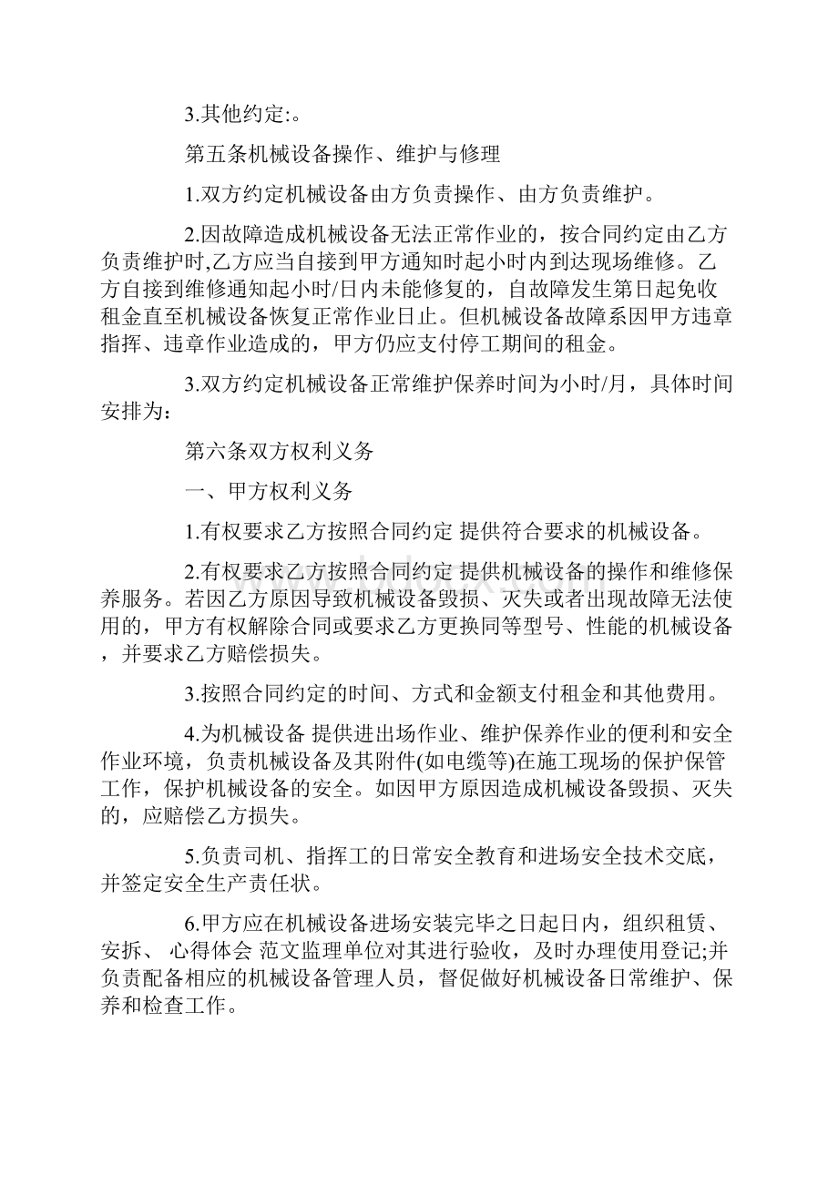 起重机租赁合同.docx_第3页