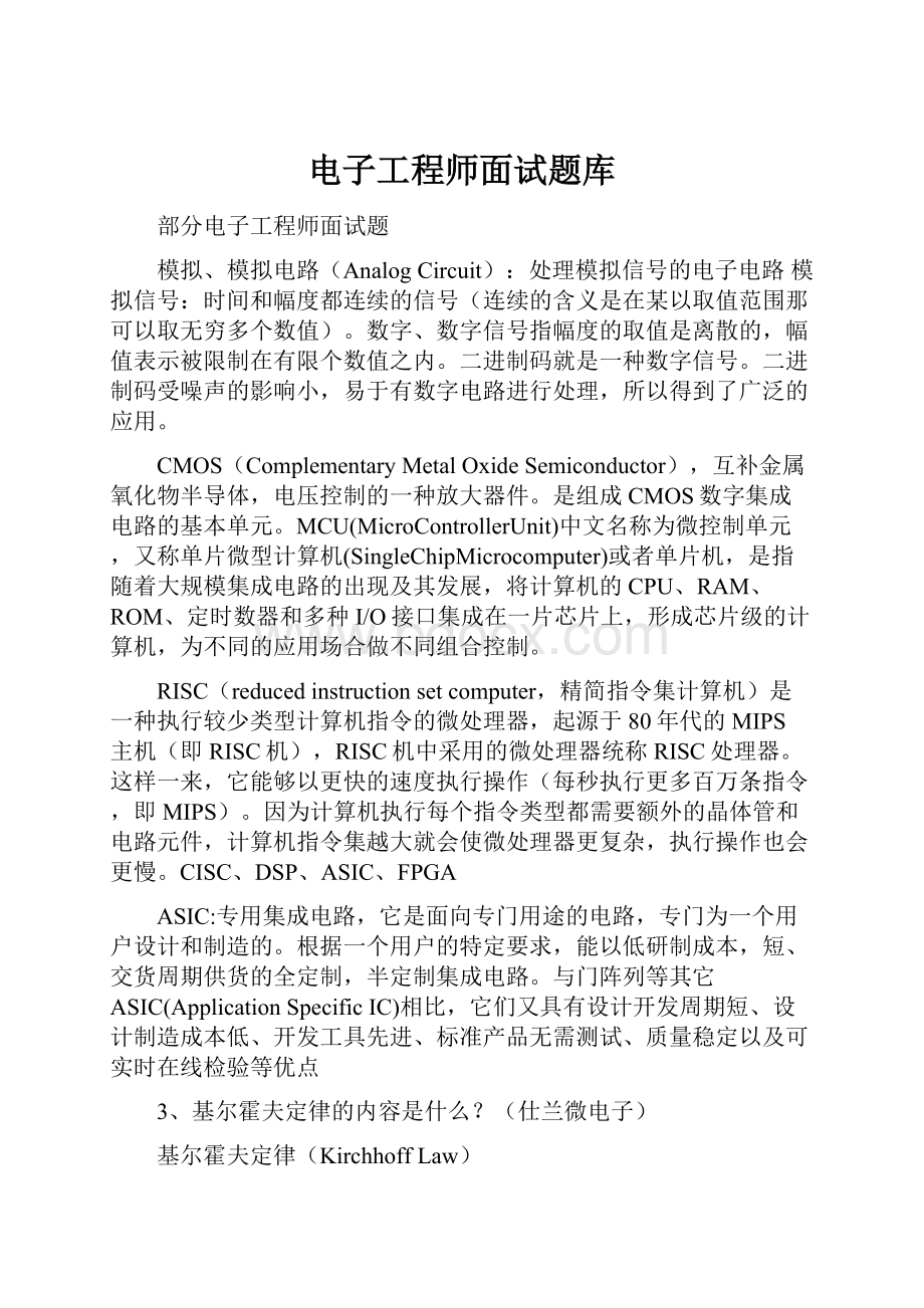 电子工程师面试题库.docx_第1页