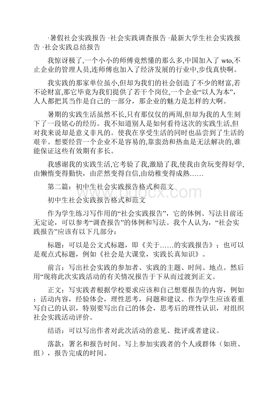 初中生社会实践报告范文与初中素质教育督导评估自查报告汇编.docx_第3页