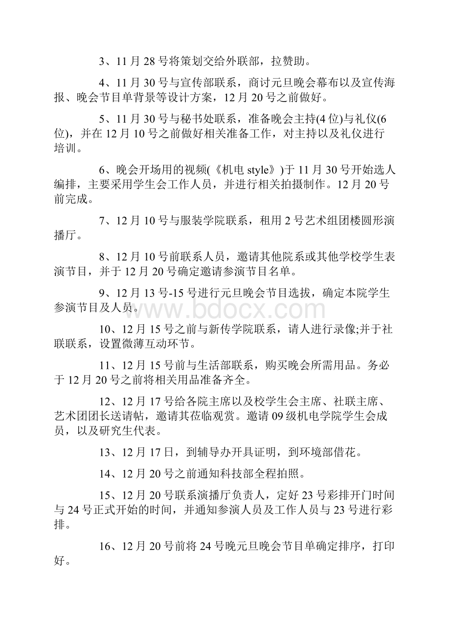 元旦晚会活动主题策划书.docx_第2页