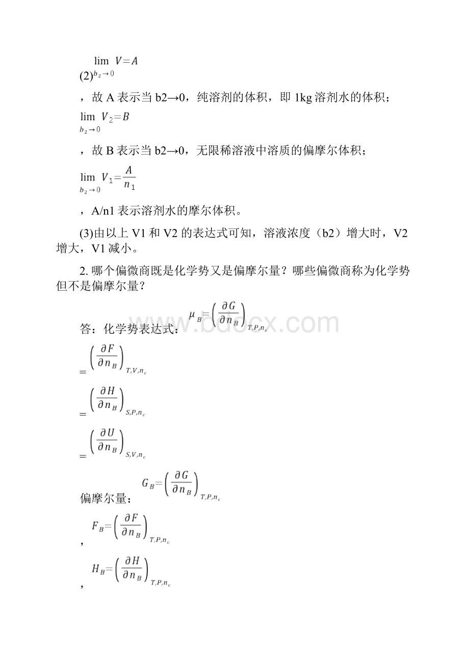 第02章多相多组分系统热力学习题及答案.docx_第2页