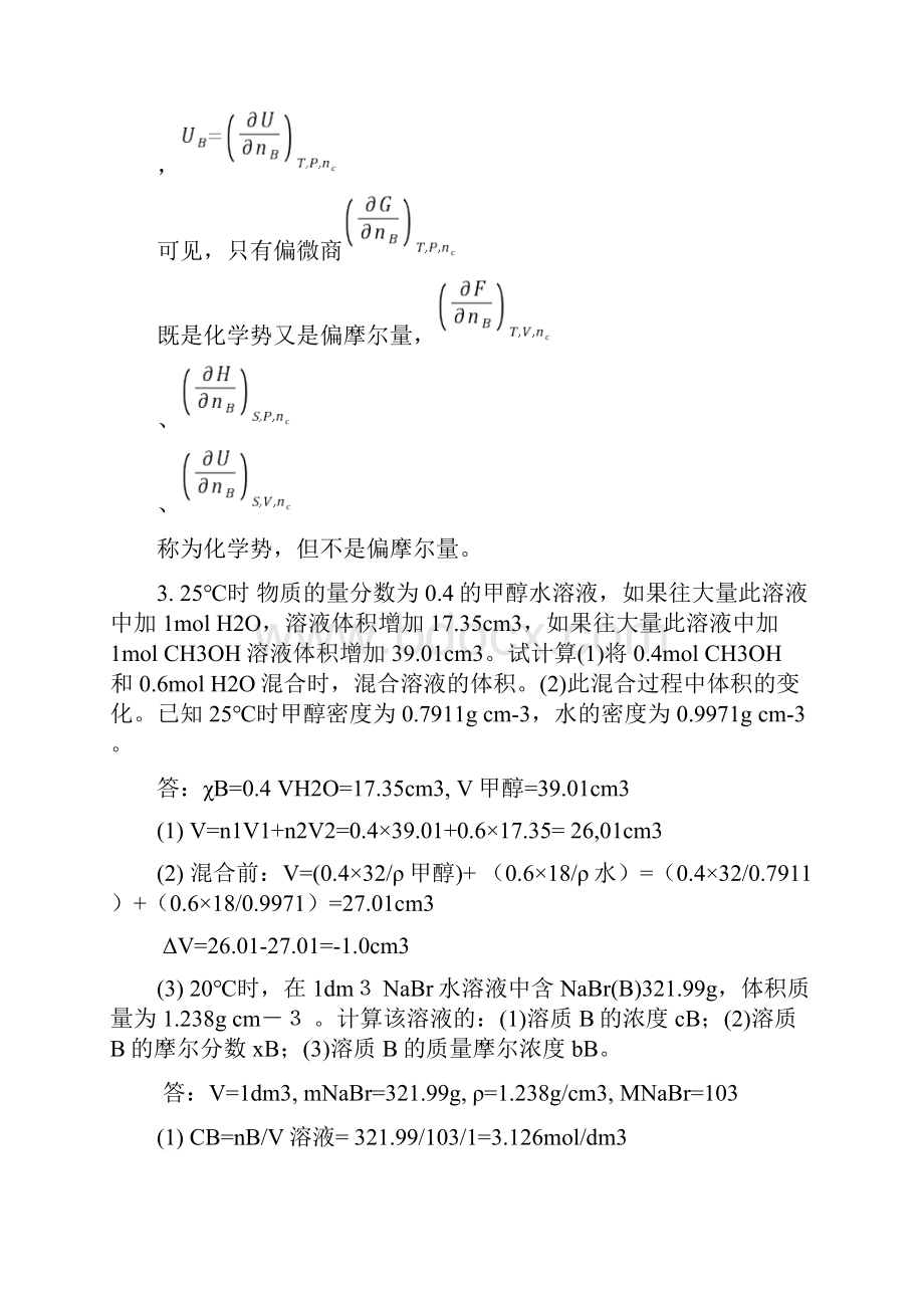 第02章多相多组分系统热力学习题及答案.docx_第3页