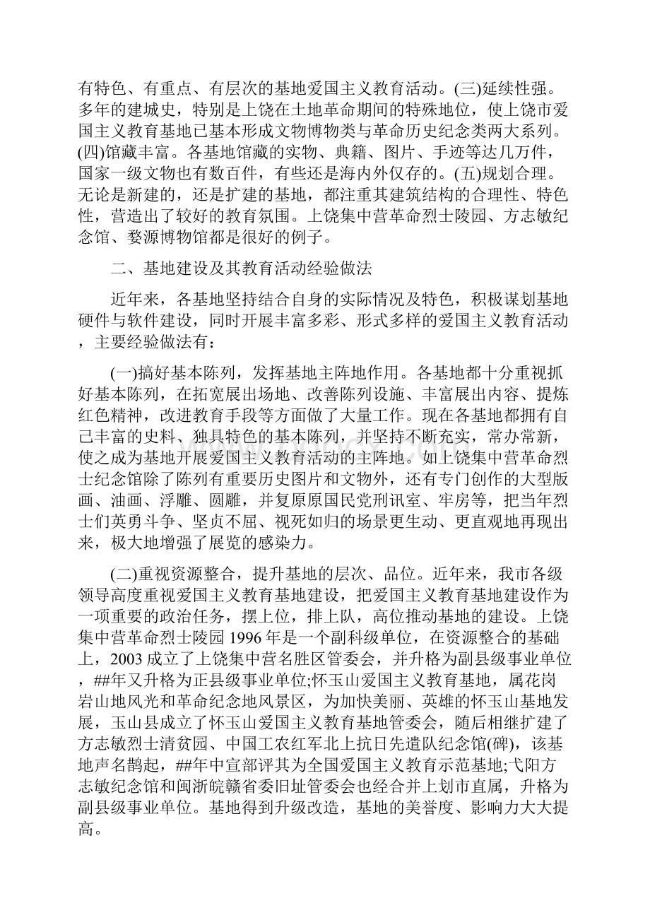 关于爱国主义教育基地情况报告.docx_第2页