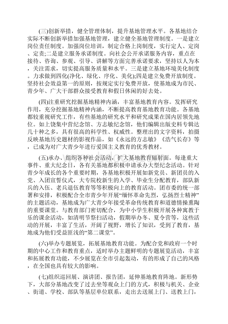 关于爱国主义教育基地情况报告.docx_第3页