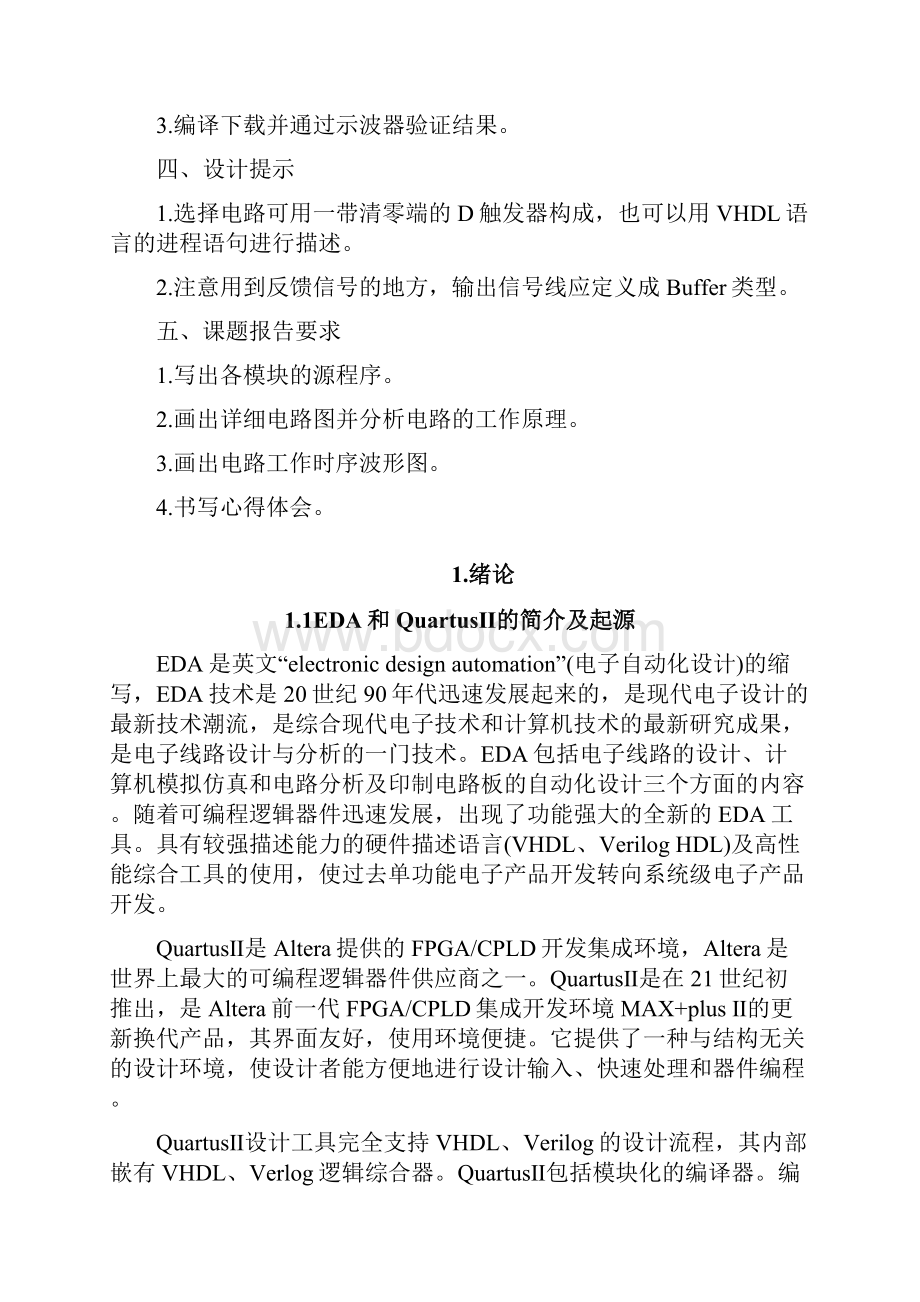 正负脉宽数控调制信号发生器设计报告书.docx_第2页