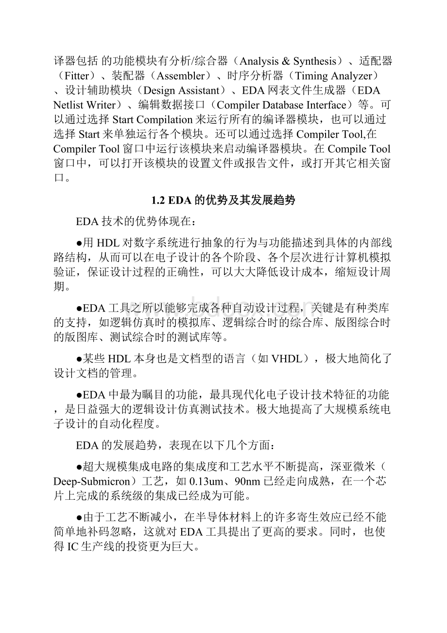 正负脉宽数控调制信号发生器设计报告书.docx_第3页