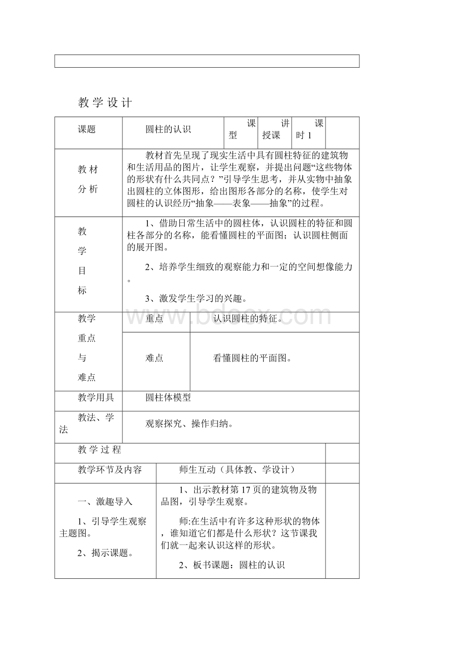 新审定人教版六年级数学下册第三单元《圆柱与圆锥》教案.docx_第2页