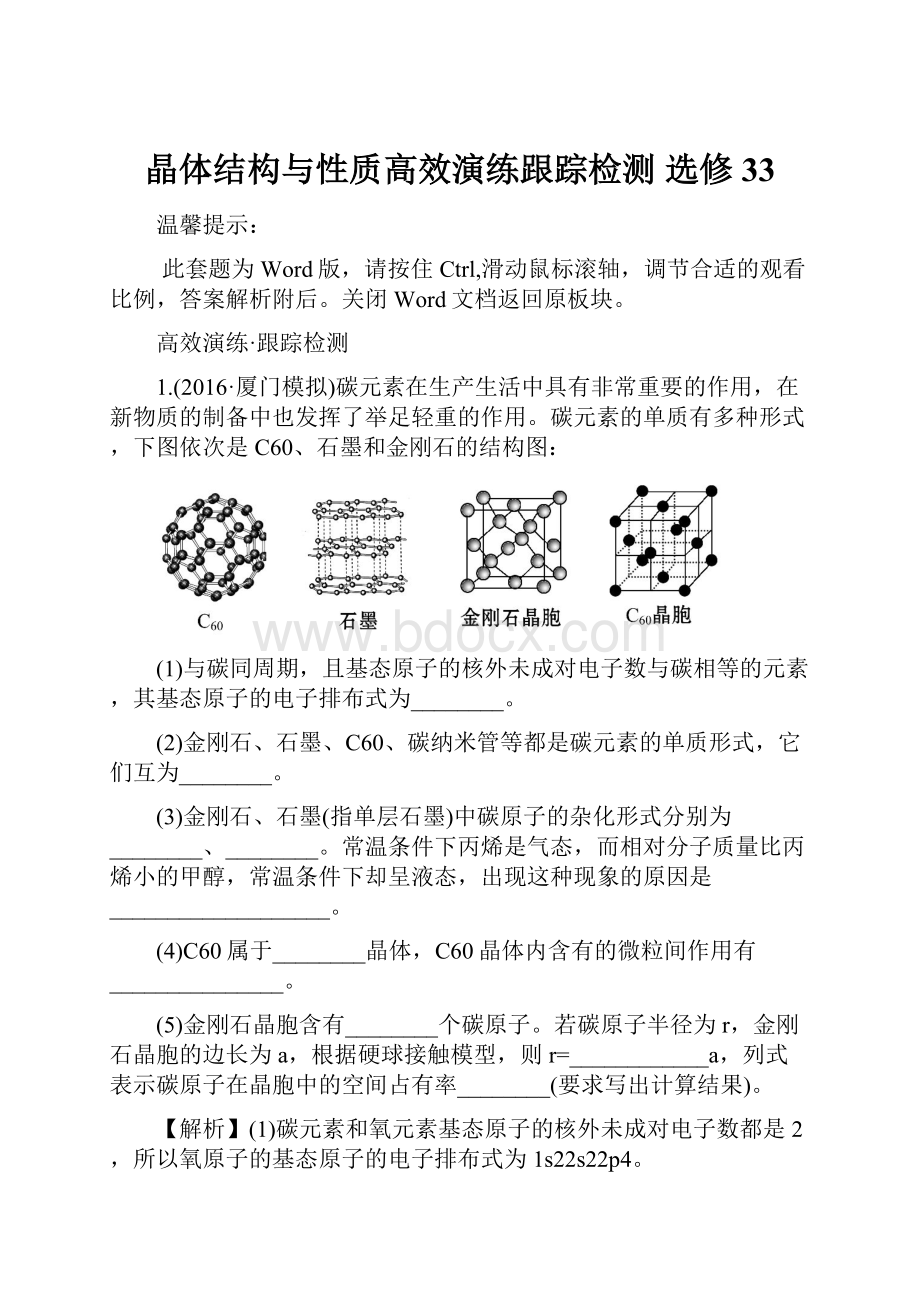 晶体结构与性质高效演练跟踪检测 选修33.docx