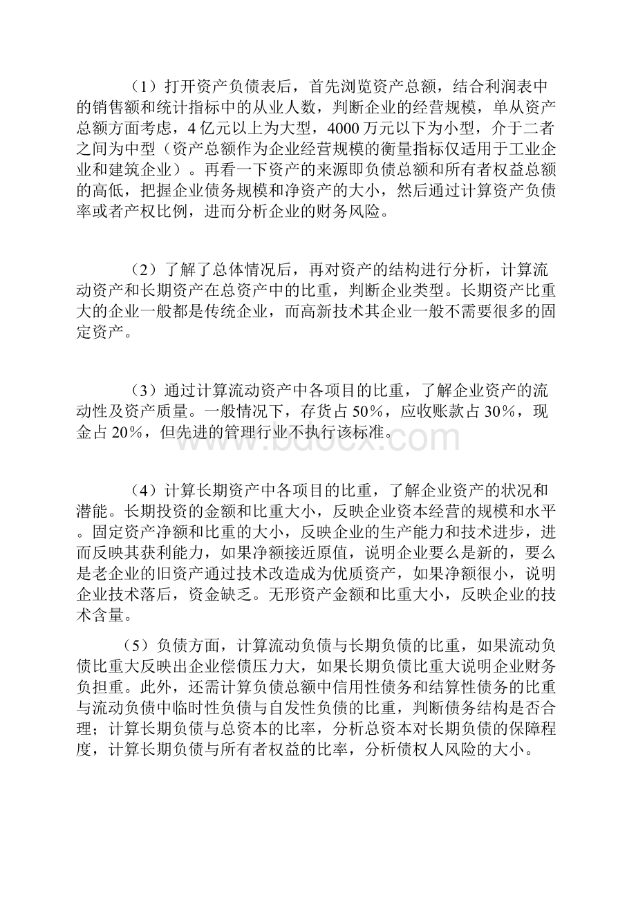 财务管理报告财务报告的分析思路.docx_第2页