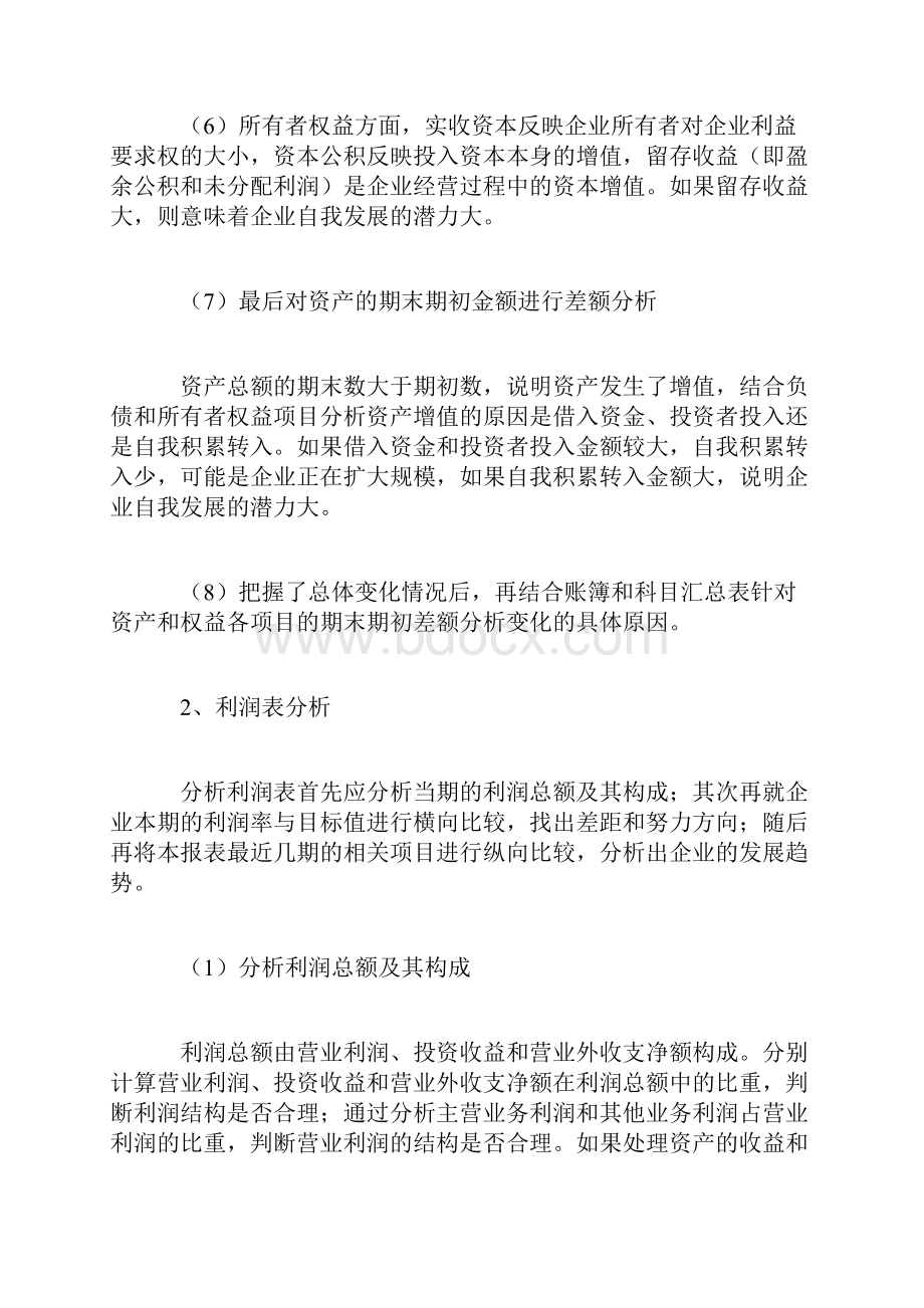 财务管理报告财务报告的分析思路.docx_第3页