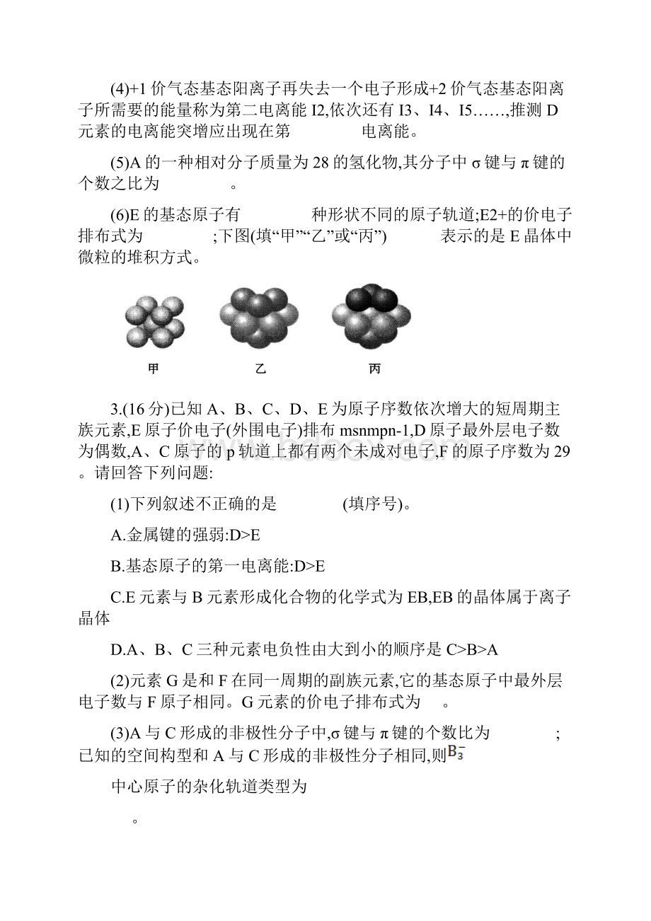 山东省高中化学人教版全程复习方略 课时提升作业四.docx_第2页