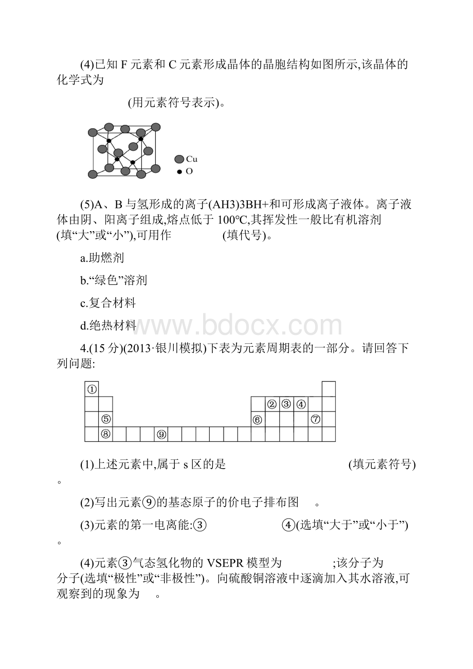 山东省高中化学人教版全程复习方略 课时提升作业四.docx_第3页