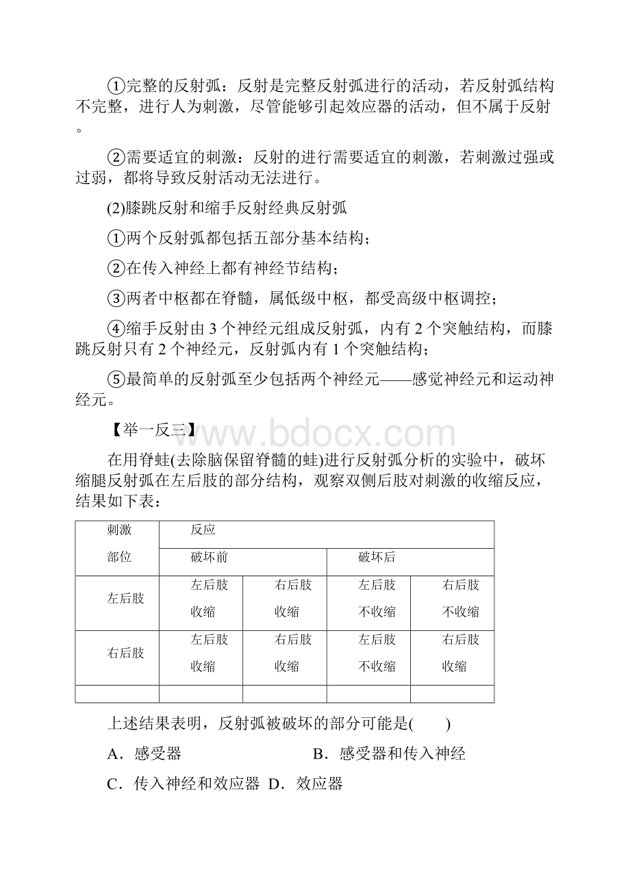 高考生物热点题型和提分秘籍专题27+通过神经系统的调节解析版.docx_第2页