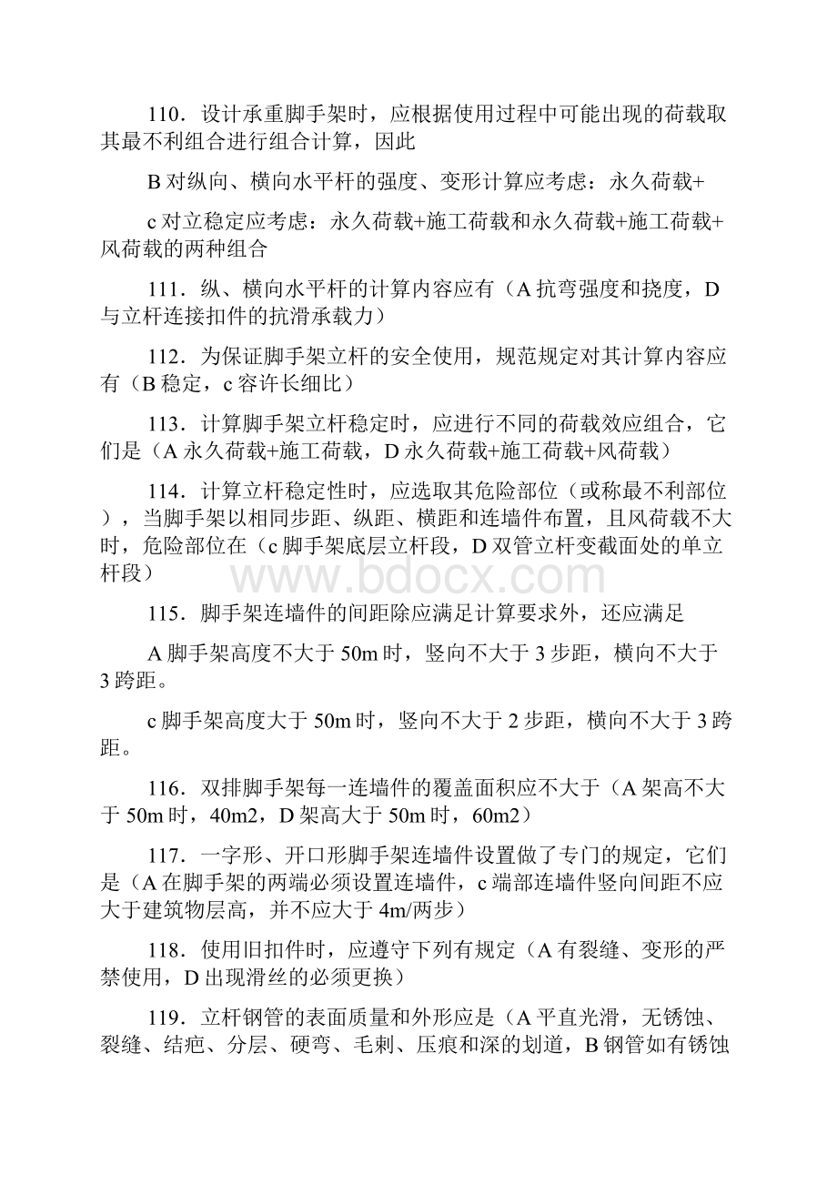 建设工程安全生产技术多选题2.docx_第2页