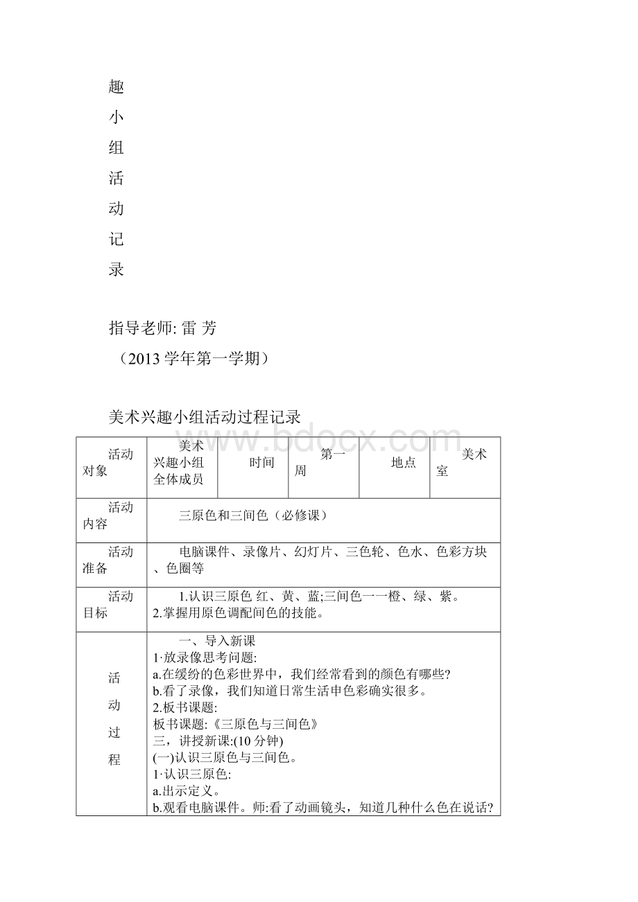 美术兴趣小组活动过程记录计划 总结doc.docx_第3页