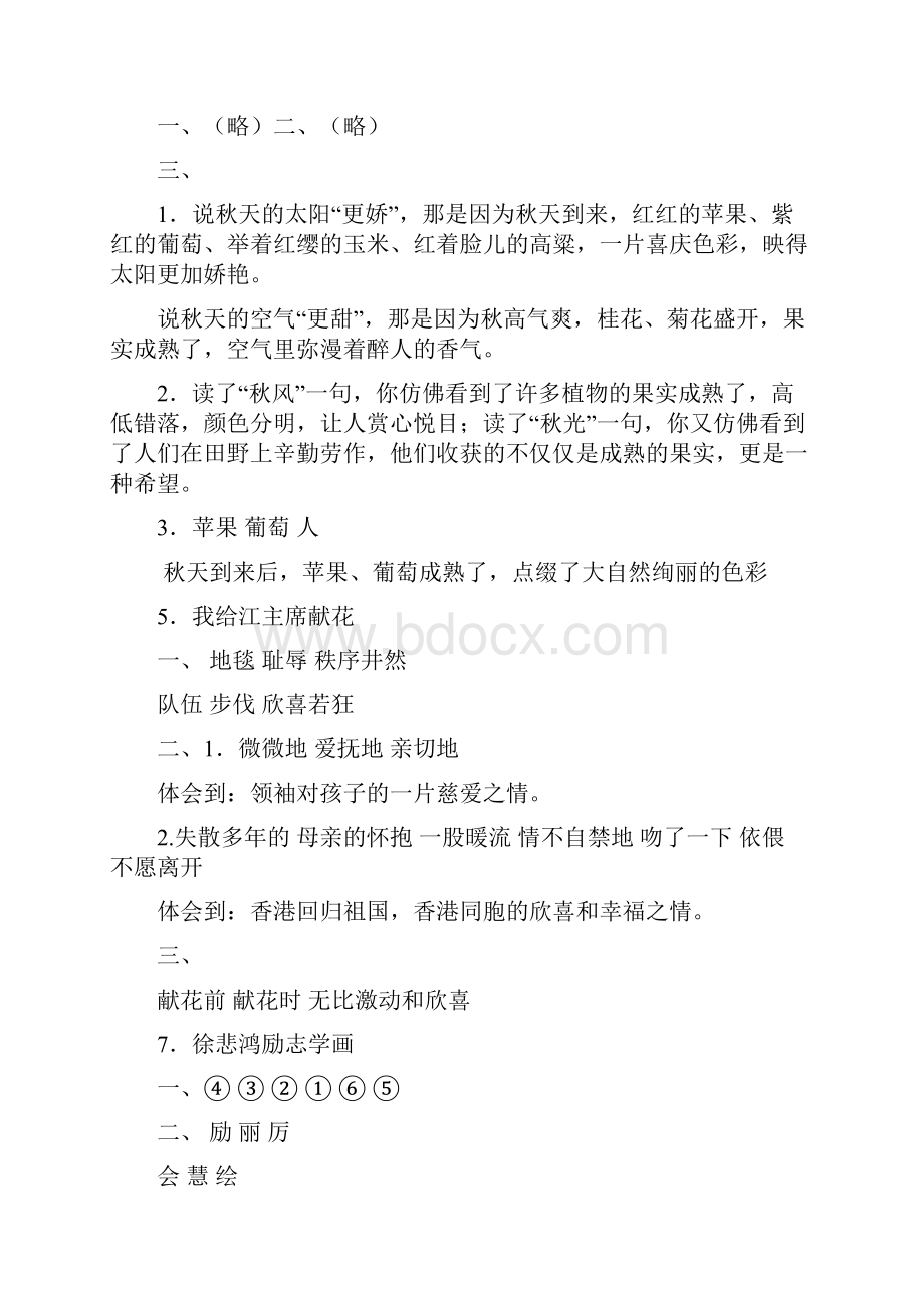 苏教版四年级上册补充习题答案.docx_第3页