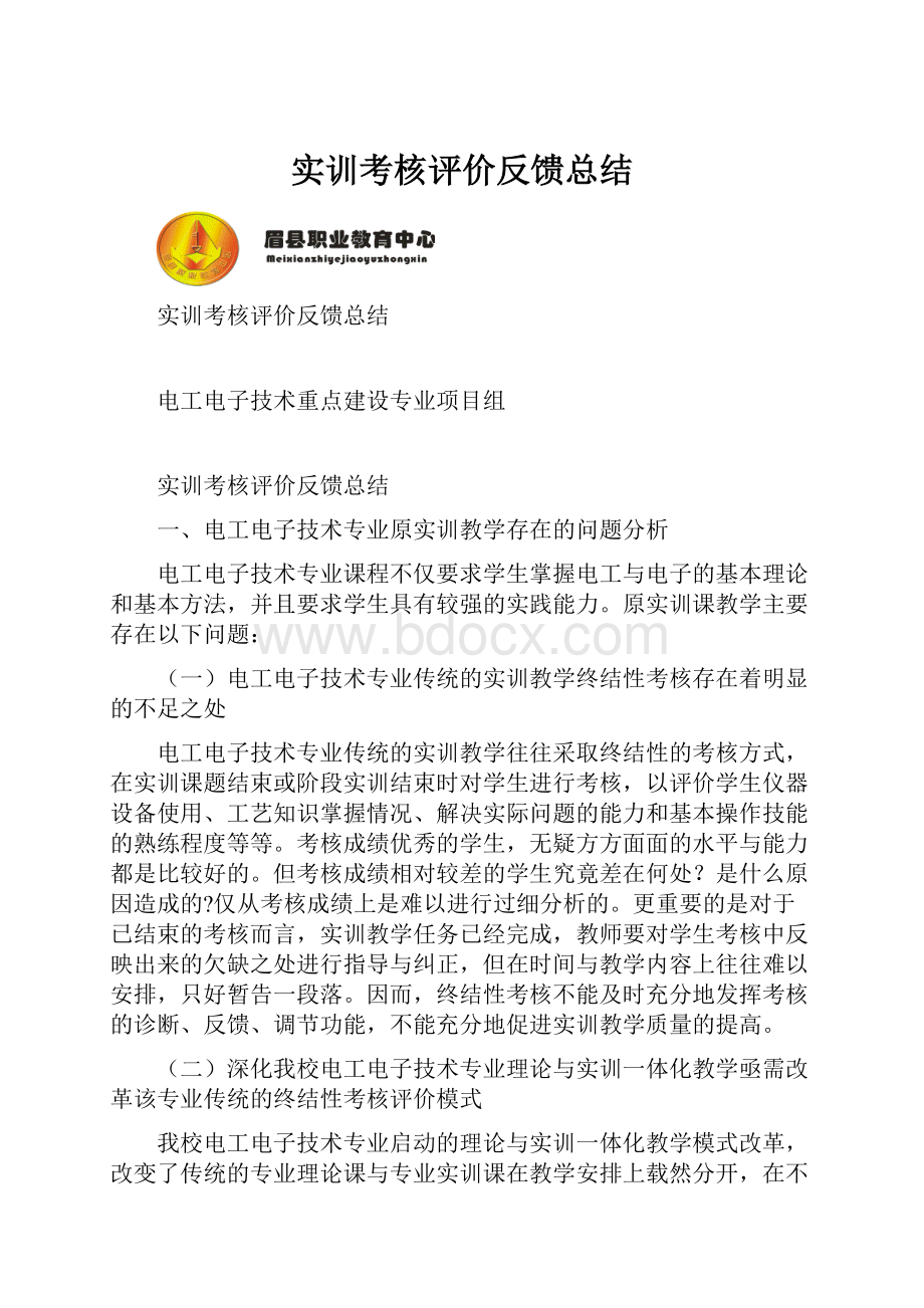 实训考核评价反馈总结.docx