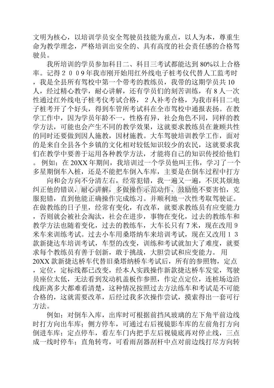 教练员年终工作总结.docx_第2页