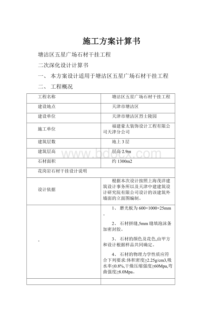 施工方案计算书.docx_第1页