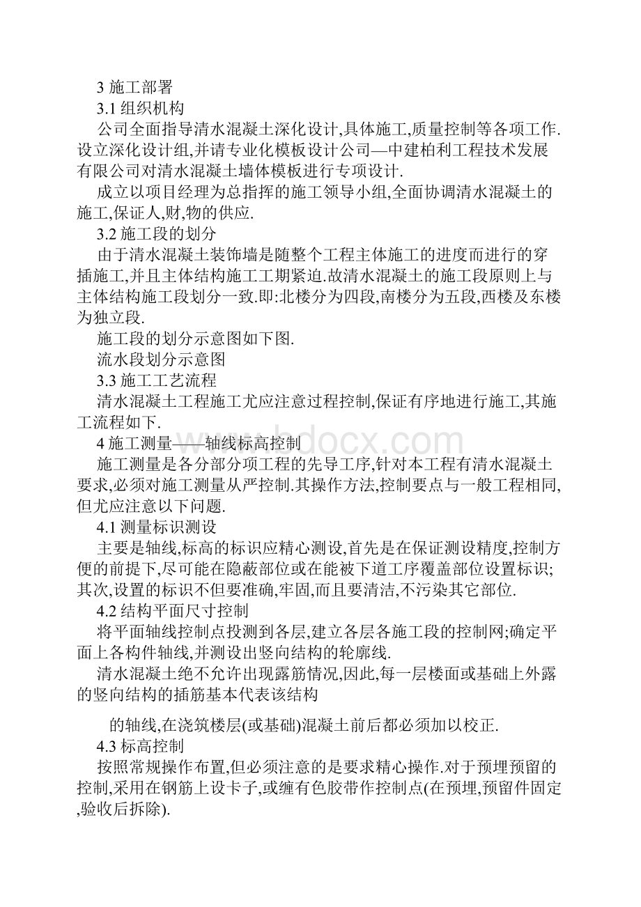 清水混凝土施工方案.docx_第2页