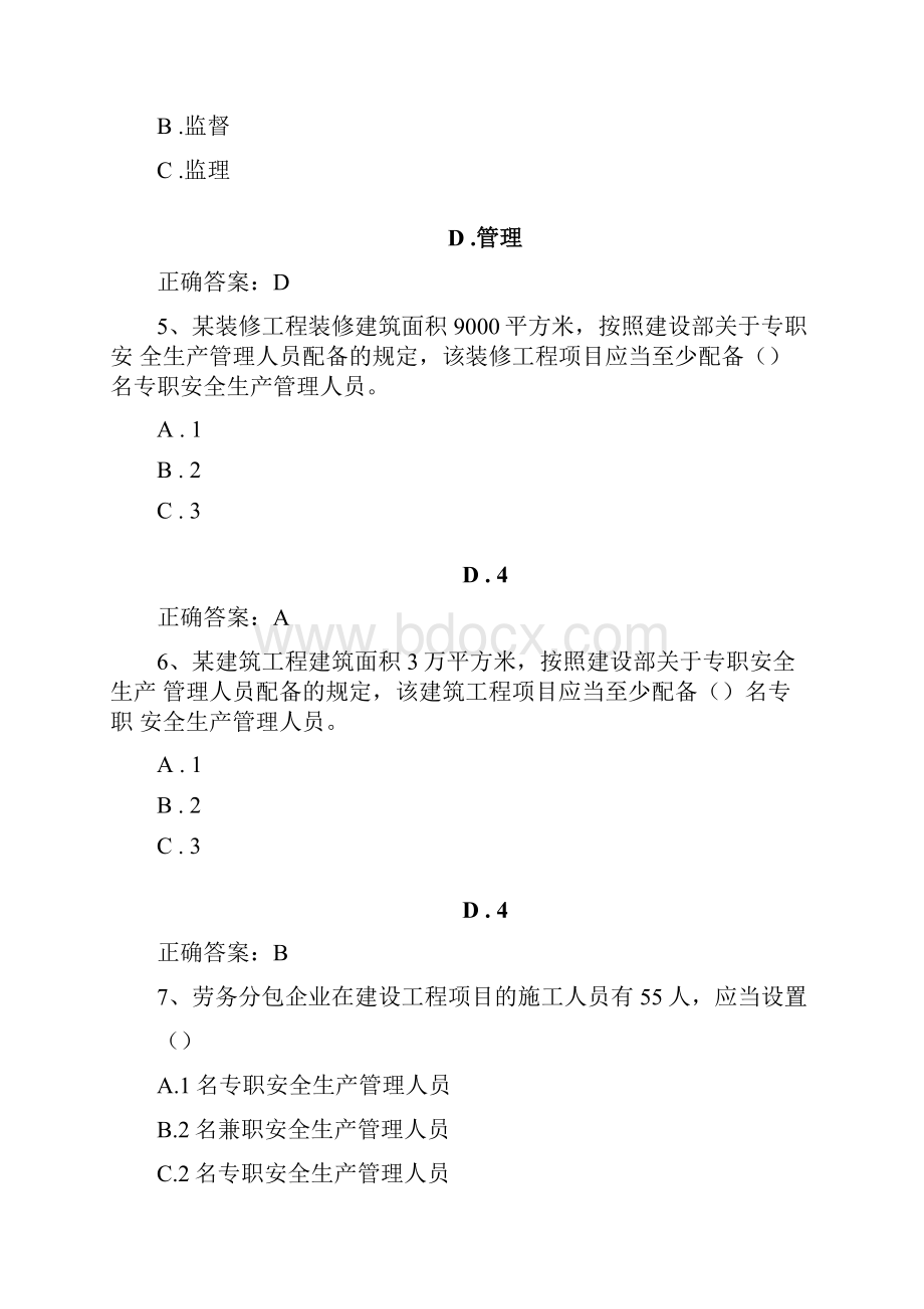 最新安全员C证.docx_第2页