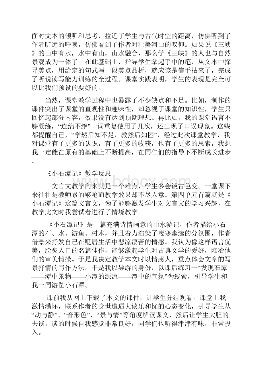 教学反思.docx_第3页