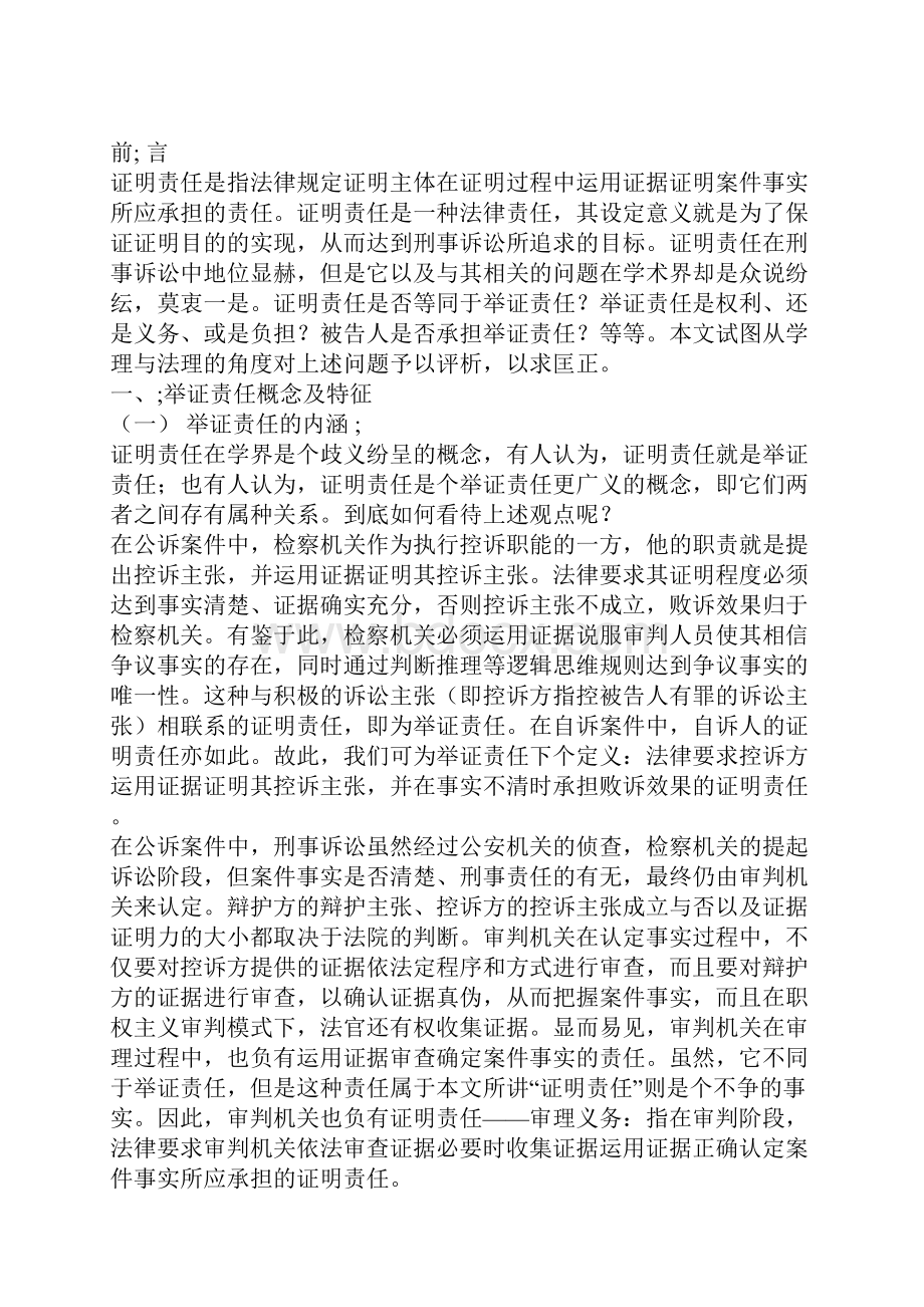 刑诉证明责任若干问题分析.docx_第2页