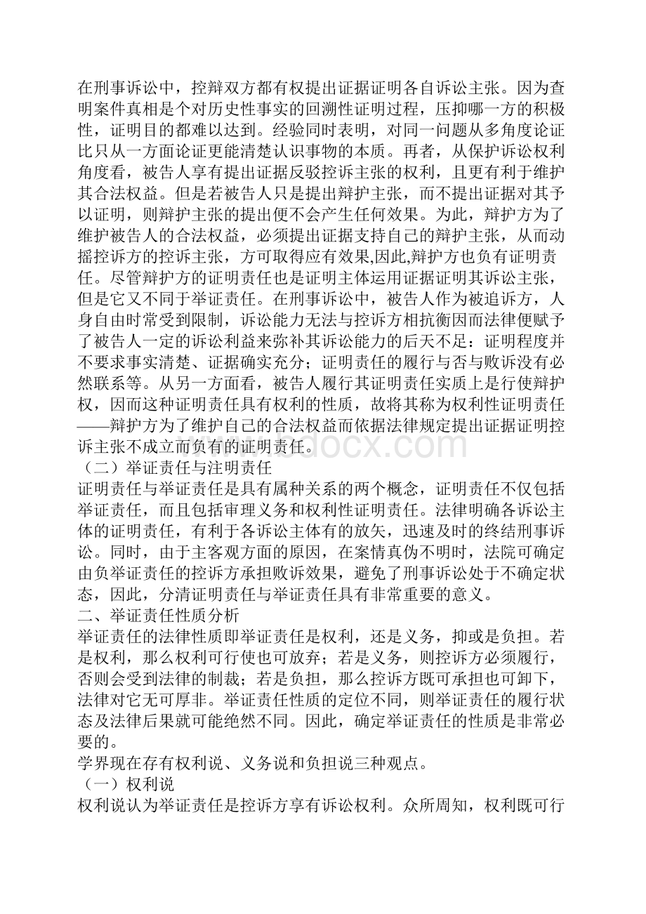 刑诉证明责任若干问题分析.docx_第3页