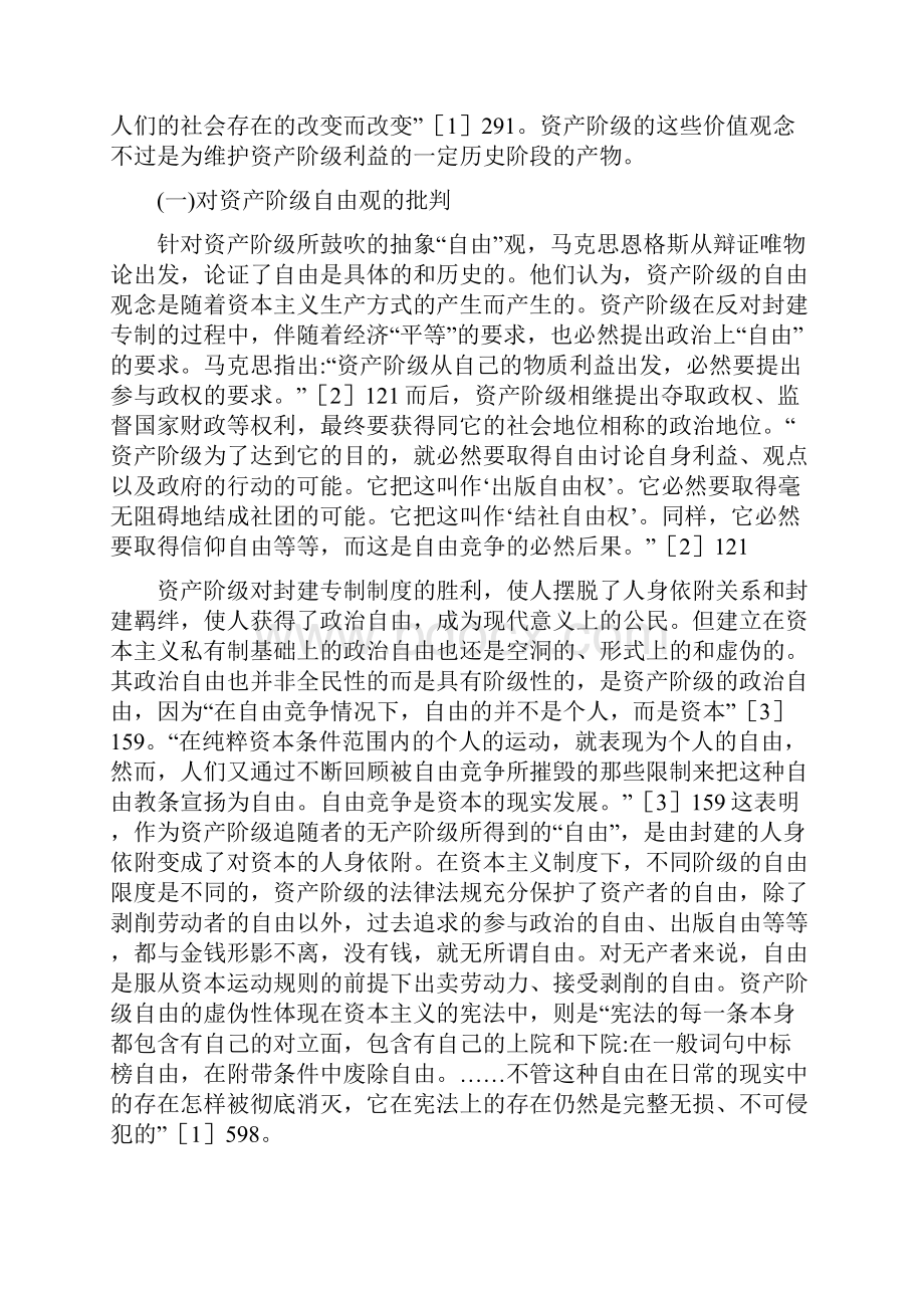 马克思恩格斯对资产阶级价值观的批判及启示.docx_第2页