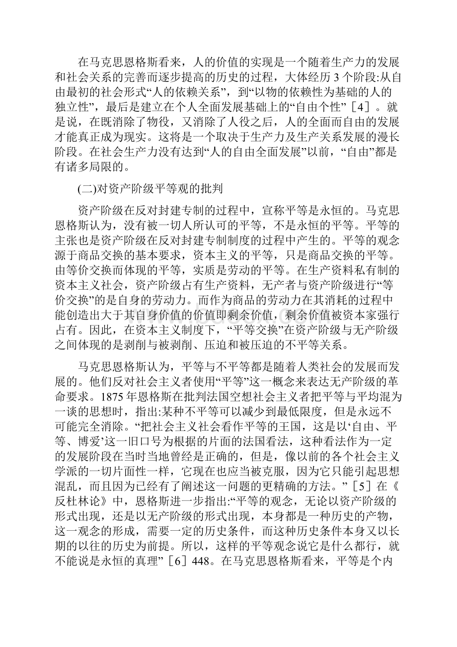 马克思恩格斯对资产阶级价值观的批判及启示.docx_第3页