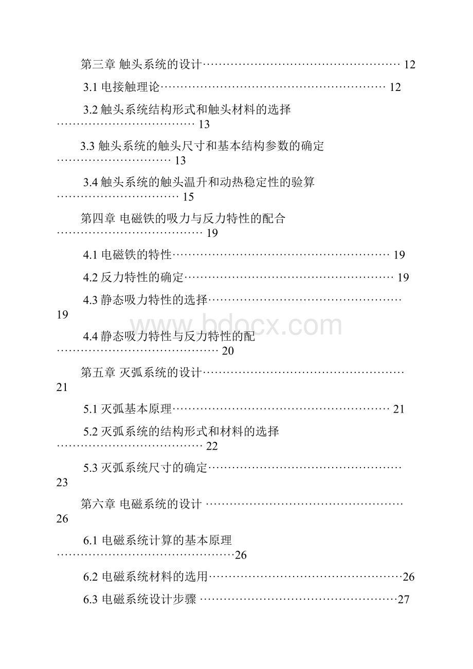 直流接触器设计.docx_第3页