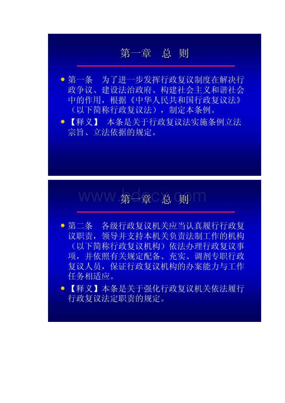 行政复议法实施条例课件.docx_第2页