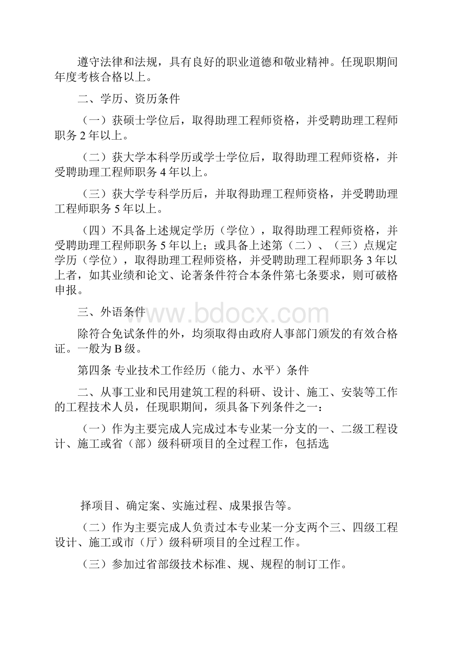 建筑工程职称评定条件.docx_第2页