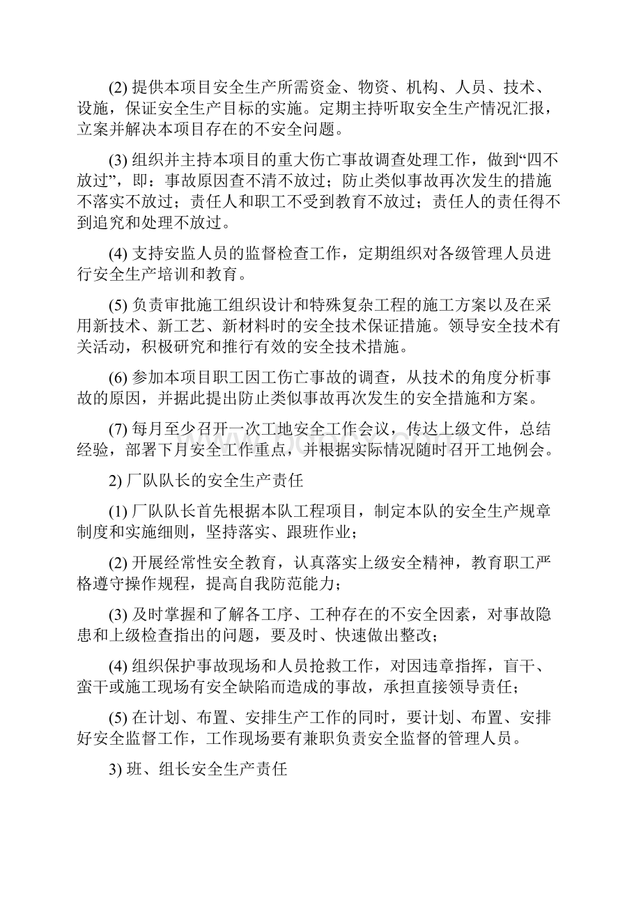 项目部职业健康安全管理办法.docx_第3页