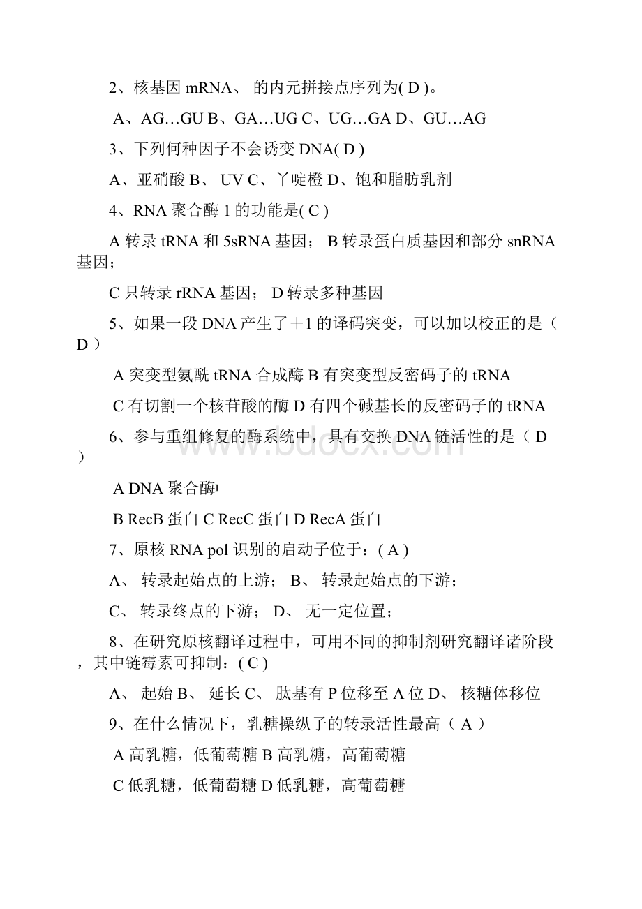 最新分子生物学期末试题.docx_第3页