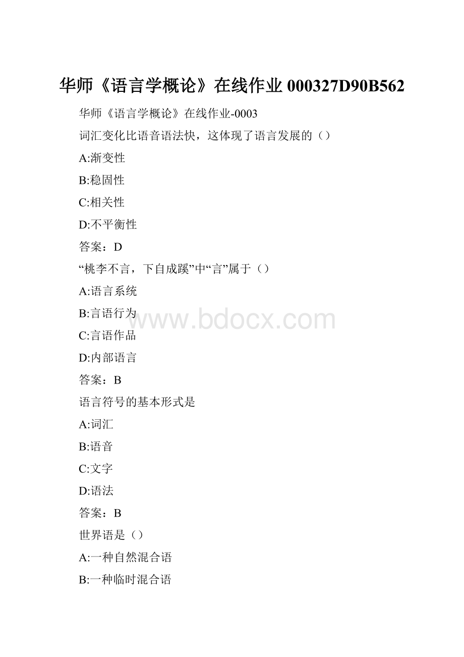 华师《语言学概论》在线作业000327D90B562.docx_第1页