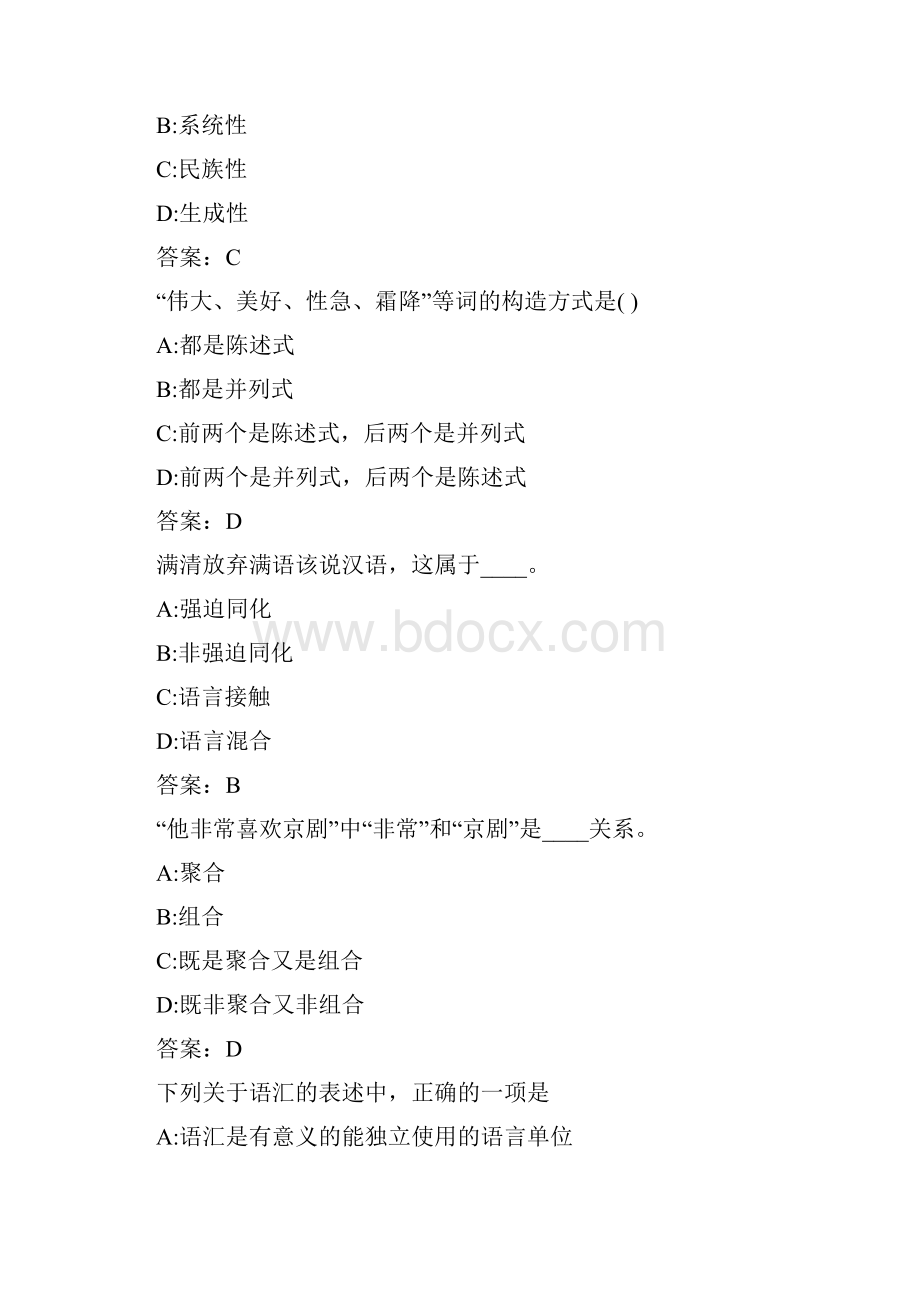 华师《语言学概论》在线作业000327D90B562.docx_第3页